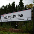 Molodezhnoe-2.jpg