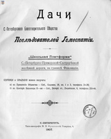 4-я Дачная ул. (бывш. 3-я Дачная)