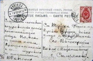 mol SPb Terijoki 1905-05b: Открытка, отправленная в июле 1905 г. из Москвы в Терийоки П. М. Силуянову