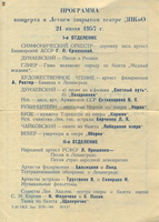 Программа концерта в Летнем театре ЗПКиО 21 июня 1957 г.