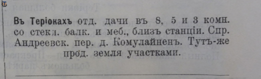 Финл. листок объявлений, 1905-20