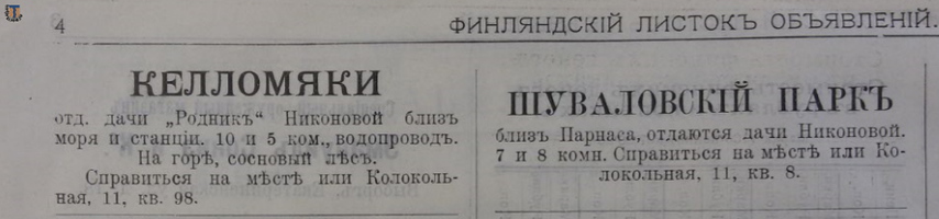 Финл. листок объявлений, 1905-9