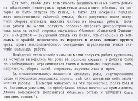 о нижних чинах 91-го Двинского пех.полка (вольные работы)