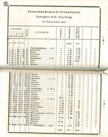 1873-SPb-Hels-2