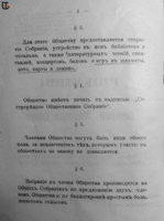 Устав Общества "Сестрорецкое Общественное собрание"