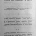 Устав Общества "Сестрорецкое Общественное собрание"