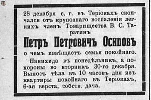 Осипов_НРЖ_30.12.1919_1