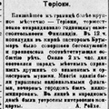 Терийоки_НРЖ_17.12.1919_4