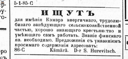 НРЖ_1920.01.23_6_Кямяря_Гаврилово