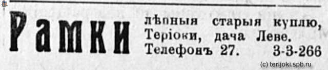 НРЖ_1920.02.22_4_Терийоки_Леви