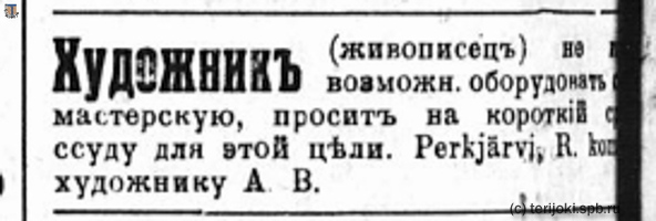 НРЖ_1920.03.30_6_Перкярви_художник