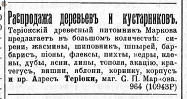 НРЖ_1920.04.27_4_Терийоки_питомник