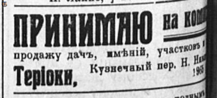 НРЖ_1920.11.07_4_Терийоки_Кузнечный пер.
