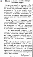 НРЖ_1920.11.14_4_Терийоки