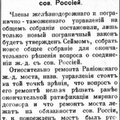 НРЖ_1920.11.24_4_Раяйоки_ж.д. сообщение с Пгр