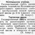 НРЖ_1920.11.30_4_школы в Келломяках и Терийоках