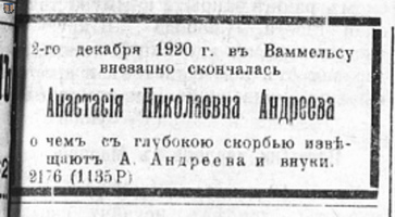 НРЖ_1920.12.29_1_Андреева
