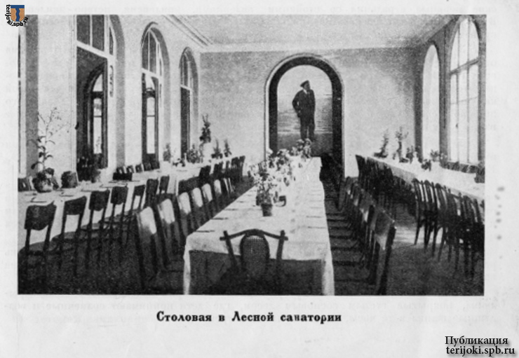 Пансионат_лесная санатория_столовая_1928.jpg