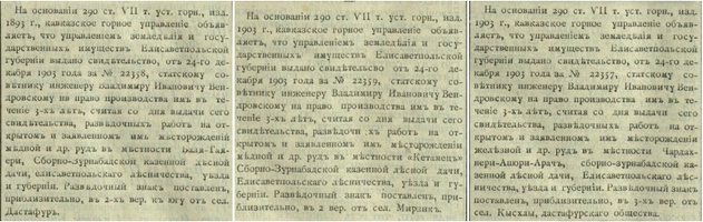 Вендровский св-ва на добычу 1903 2