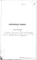 Чащин 33чз РГИА ф1349оп2д1040-1