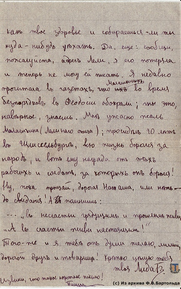 Лидия_письмо_1918-02-22_стр_3.jpg