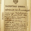 паспортная книжка ЦГА СПб ф.Р-80, оп.22, д. 3197, л.7 