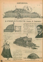 "Синий журнал", 1914, №24