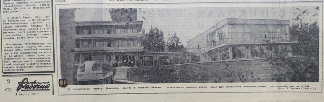 StroitRabochiy 1967-08-19