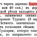 Из справочника Федотова 1899 год