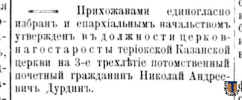 ФГ 1901-10-05 Дурдин
