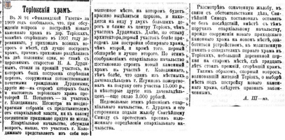 FinGazeta 1910-02-20-Терийоки церковь