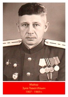 Зуев-Павел-Ильич