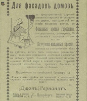 Гернандт Зодч. 1911-22