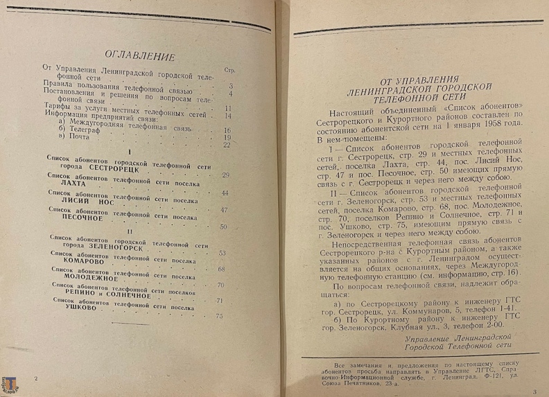 Phonebook_Sestroretsk_Zelenogorsk_1958-01.jpg