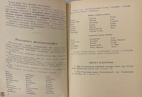 Phonebook Sestroretsk Zelenogorsk 1958-04