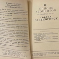 Phonebook Sestroretsk Zelenogorsk 1958-05