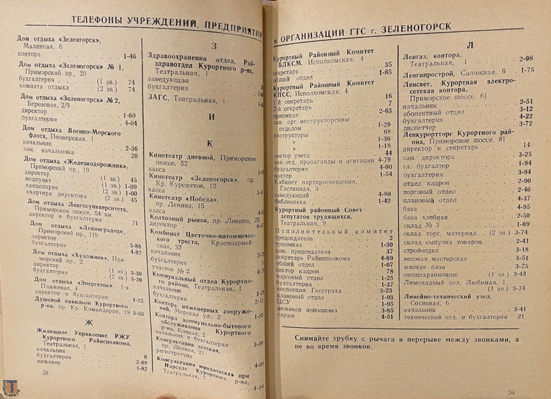 Phonebook_Sestroretsk_Zelenogorsk_1958-08.jpg