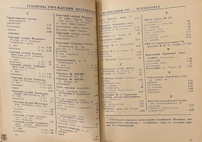 Phonebook Sestroretsk Zelenogorsk 1958-10