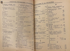 Phonebook Sestroretsk Zelenogorsk 1958-18