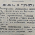 ЛенПравда 1940 26 марта №70 (7559)