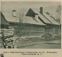 Разлив. Глазунов. Альбом 1908