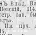 Россихин Владимир Васильевич СПб 1906