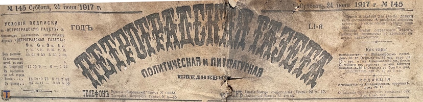 PeterburgskayaGazeta 1917-06-24 145-1