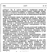 Гоби. Нива. 1897-21-3