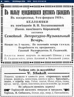 Северная жизнь 1919-02-08