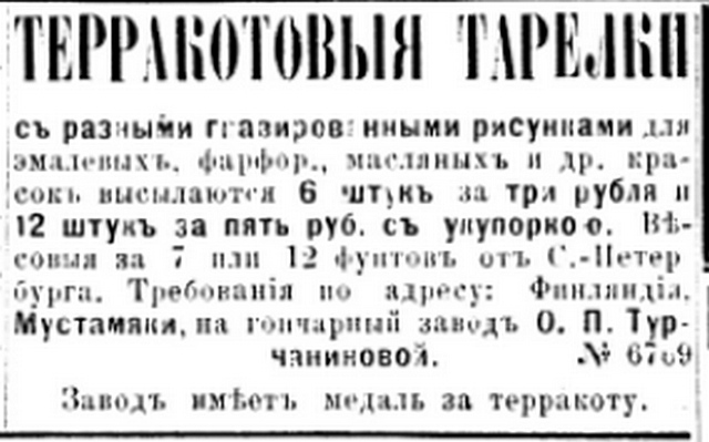 З-д Турчаниновой 1894-4.jpg