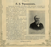 Турчанинов А.Н. 1906 г.