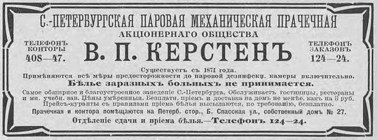 прачечная Керстен 1913