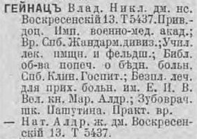 Гейнац 1912