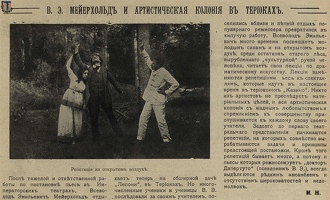 nvi Терийоки Лепони Мейерхольд-1912-32-2